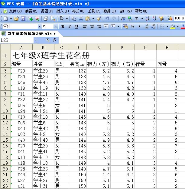 妙用WPS表格轻松搞定新生座次