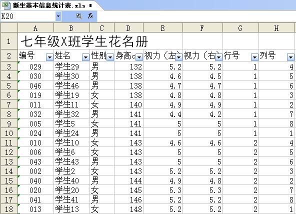 妙用WPS表格轻松搞定新生座次