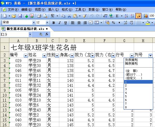 妙用WPS表格轻松搞定新生座次