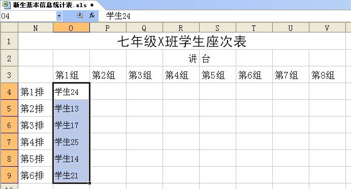 妙用WPS表格轻松搞定新生座次