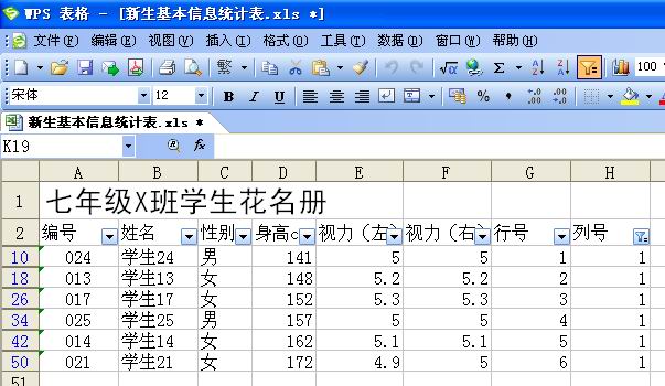 妙用WPS表格轻松搞定新生座次