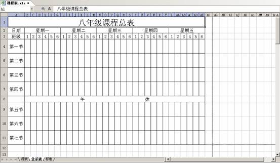 WPS表格教程：课程表的编排及打印