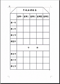 WPS表格教程：课程表的编排及打印