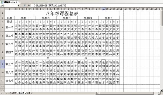 WPS表格教程：课程表的编排及打印