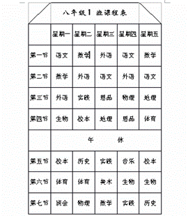 WPS表格教程：课程表的编排及打印