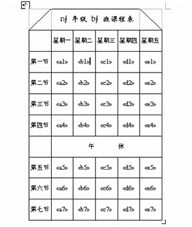 WPS表格教程：课程表的编排及打印