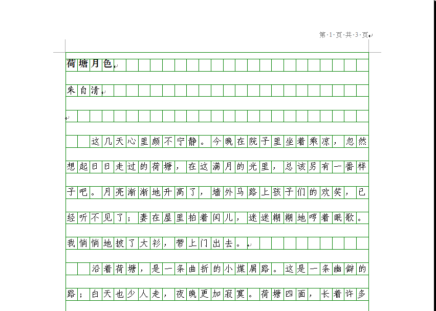 WPS文字2010在教学中的应用