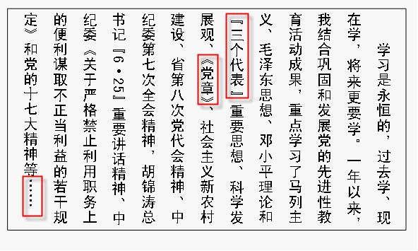 WPS文字2010在教学中的应用