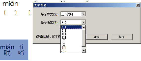 WPS拼音居士功能应用