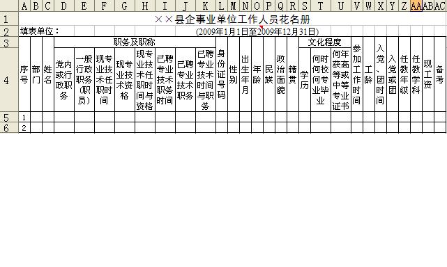 打造学校人事年报和人性化提醒模板