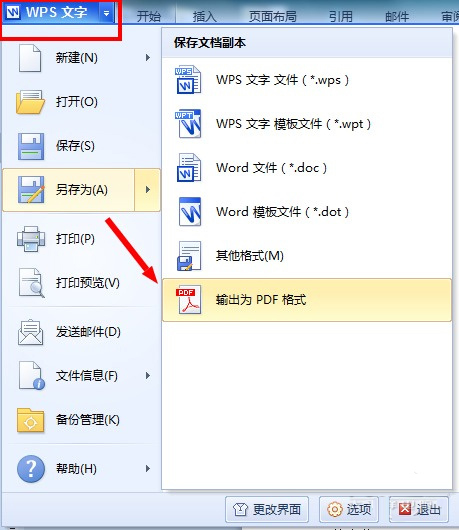 WPS2012一键将Word转成PDF