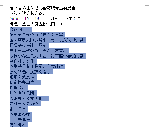 WPS文字的多级项目编号详细教程