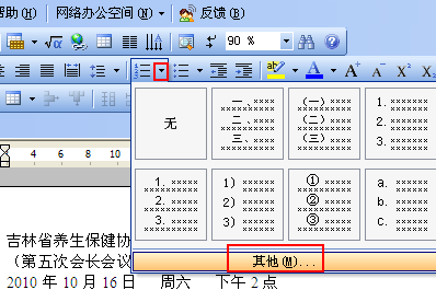 WPS文字的多级项目编号详细教程