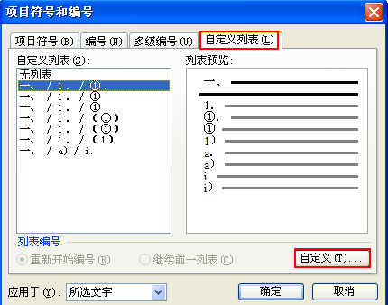 WPS文字的多级项目编号详细教程