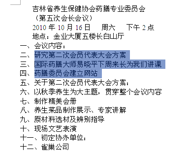 WPS文字的多级项目编号详细教程