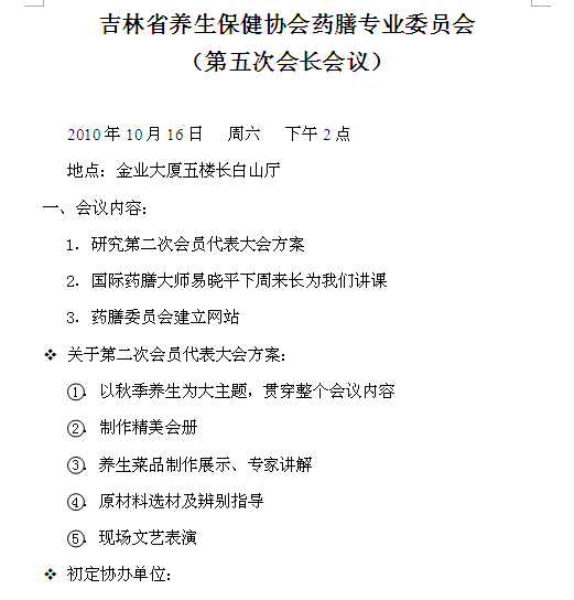 WPS文字的多级项目编号详细教程