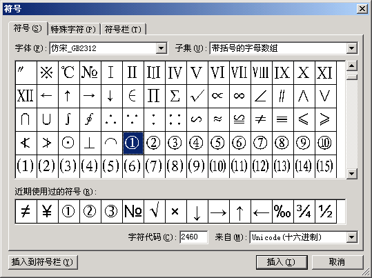 WPS教程自己动手定制你的符号栏