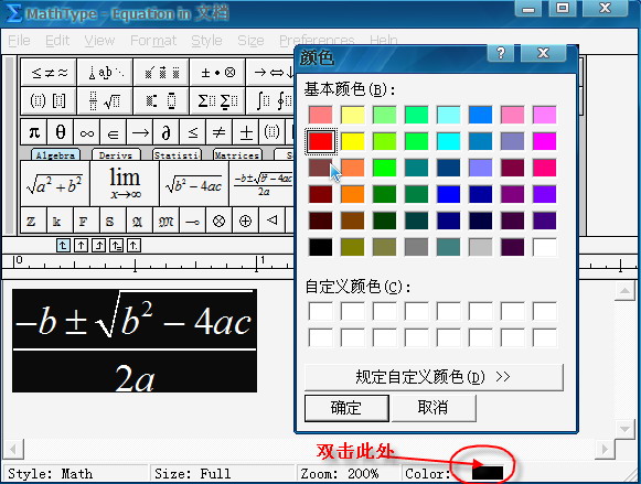 让金山WPS文字的公式变变颜色