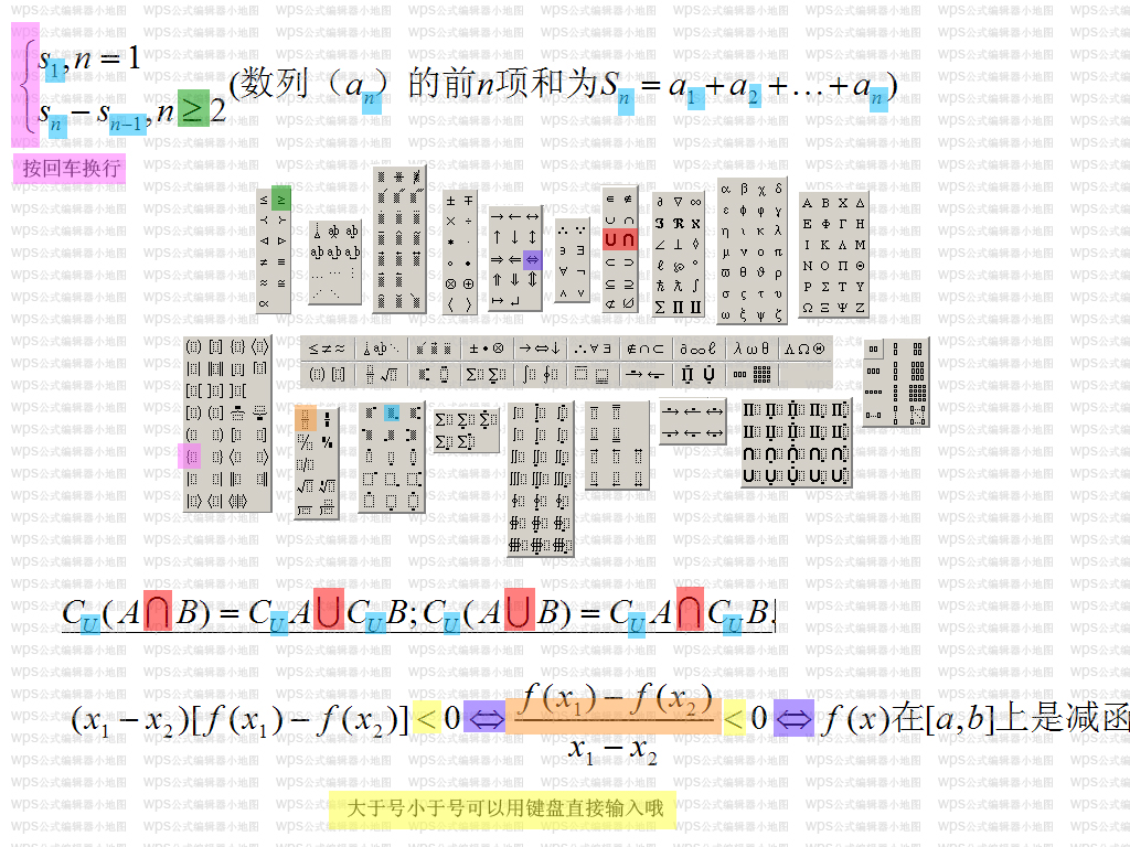 WPS公式编辑器小地图分享