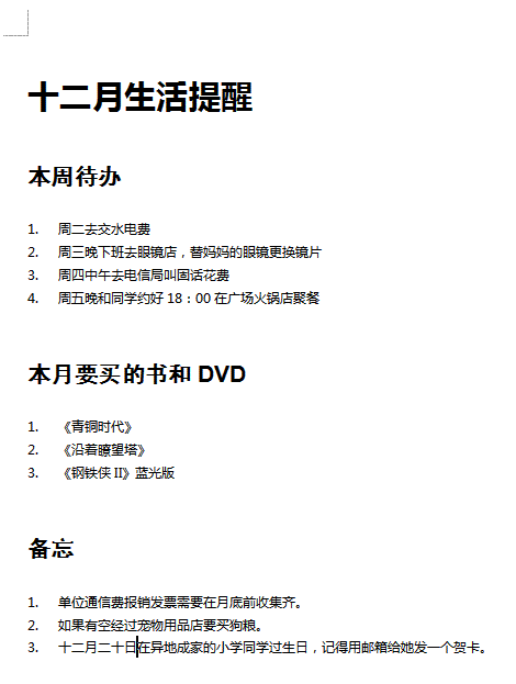 使用WPS大纲视图打造可展开的个人记事本