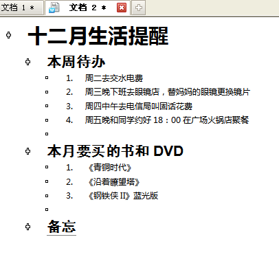 使用WPS大纲视图打造可展开的个人记事本