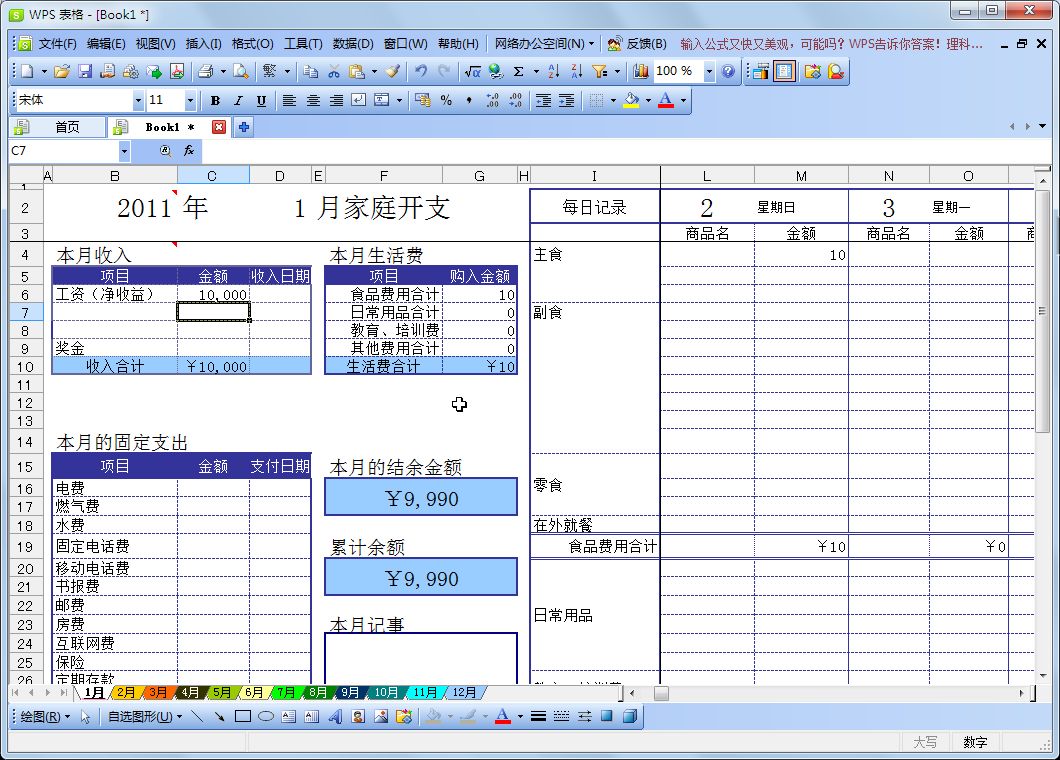 妙用WPS表格模板 打造年终奖金理财新生活