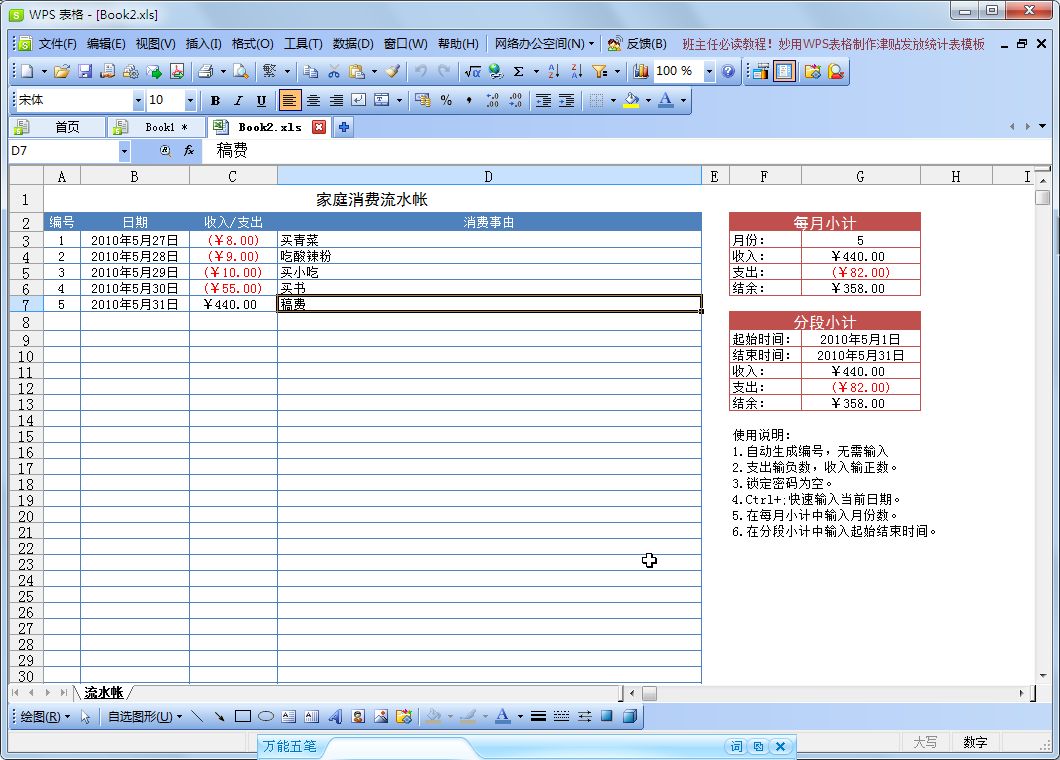 妙用WPS表格模板 打造年终奖金理财新生活