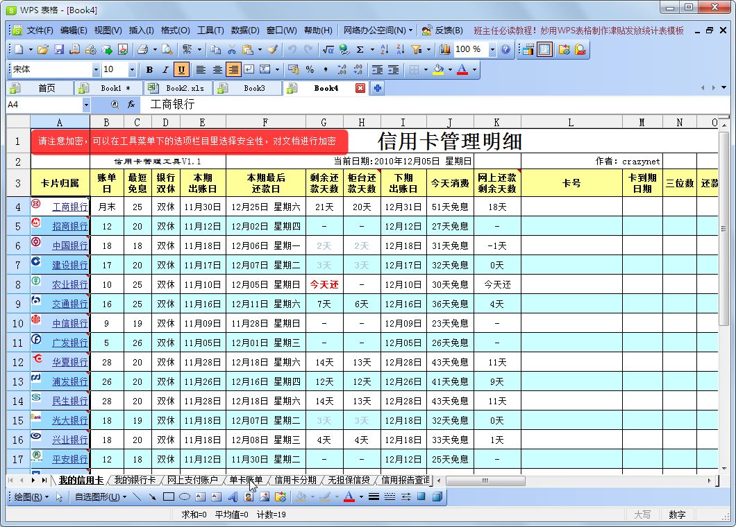 妙用WPS表格模板 打造年终奖金理财新生活