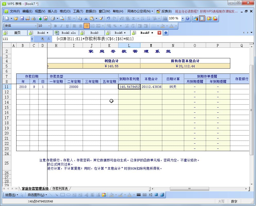 妙用WPS表格模板 打造年终奖金理财新生活