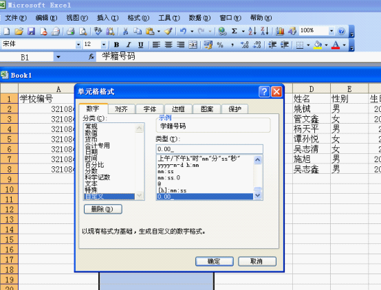 WPS表格教程：如何快速输入大量超长学籍号码？