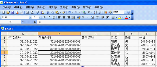 WPS表格教程：如何快速输入大量超长学籍号码？