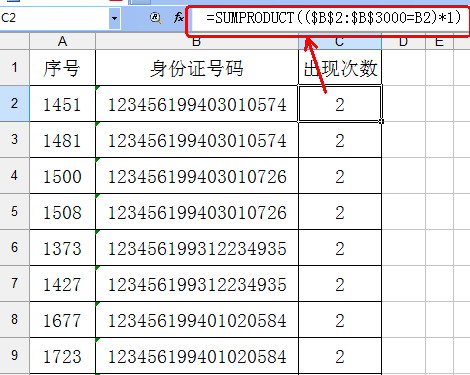 WPS表格教程：SUMPRODUCT函数应用两则