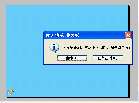 WPS演示快速建立电子相册