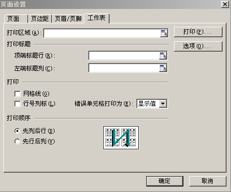 WPS表格教程：报表“表头”的打印技巧