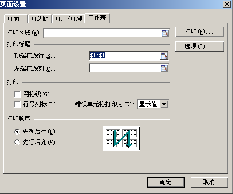 WPS表格教程：报表“表头”的打印技巧