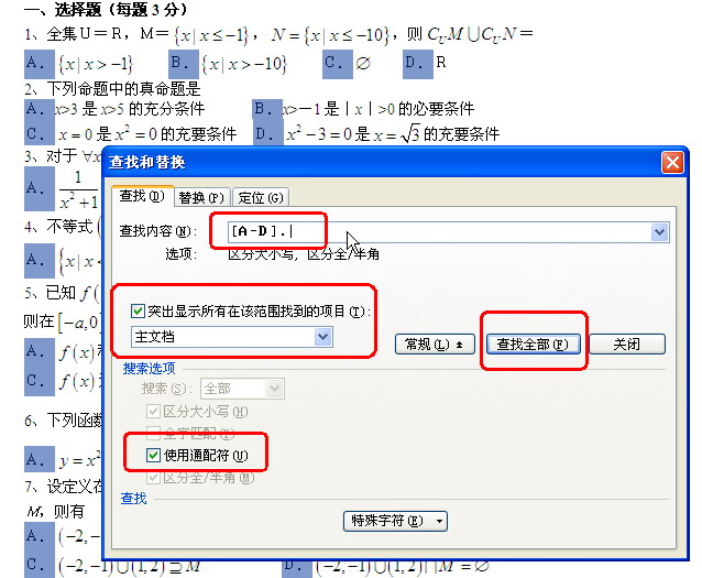 WPS文字教程：巧用查找定位段落