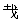 WPS文字教程：障眼法搞定偏旁部首