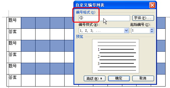 WPS文字教程：为表格快速填充序号