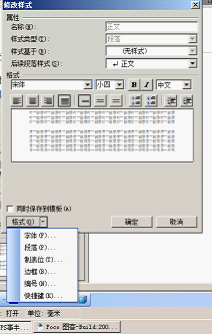 WPS文字事半功倍秘技之预设样式