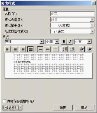 WPS文字事半功倍秘技之预设样式