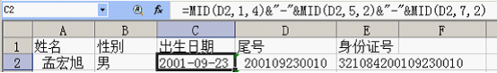 WPS表格教程：快速提取身份证号内的信息