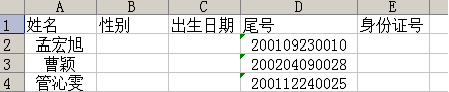 WPS表格教程：快速提取身份证号内的信息