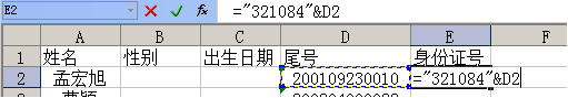 WPS表格教程：快速提取身份证号内的信息