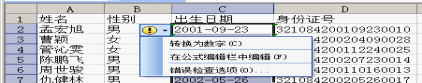 WPS表格教程：快速提取身份证号内的信息