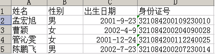 WPS表格教程：快速提取身份证号内的信息