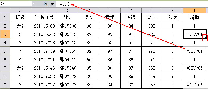 WPS表格教程：巧妙“定位”，打造成绩单