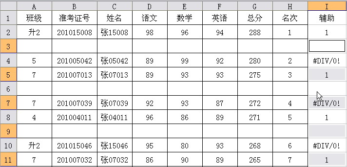 WPS表格教程：巧妙“定位”，打造成绩单