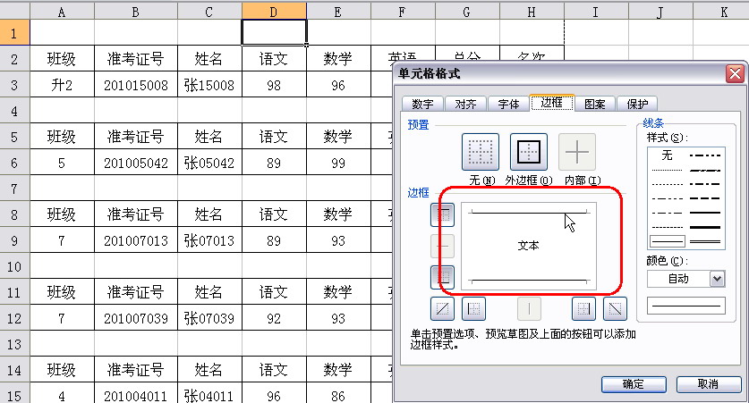 WPS表格教程：巧妙“定位”，打造成绩单