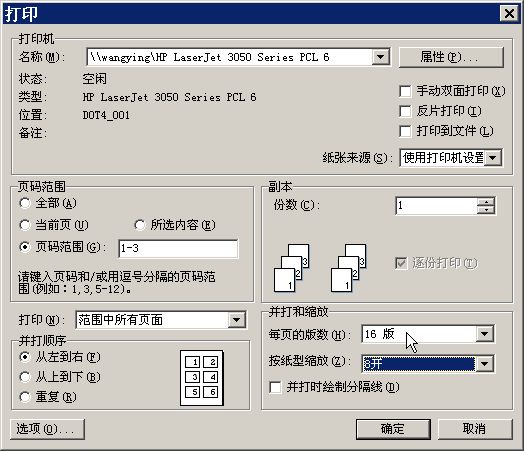 WPS 2010 打印技巧详解