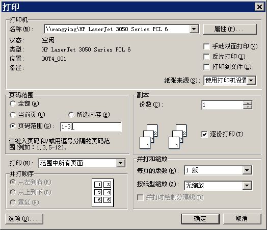 WPS 2010 打印技巧详解